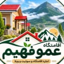 اقامتگاه عمو فهیم